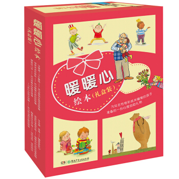 暖暖心绘本礼盒装 [2-6岁] pdf epub mobi 下载
