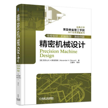 精密機械設計 pdf epub mobi 下载