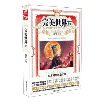 完美世界17 pdf epub mobi 下载