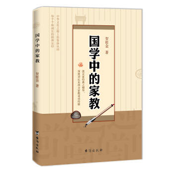 国学中的家教 pdf epub mobi 下载