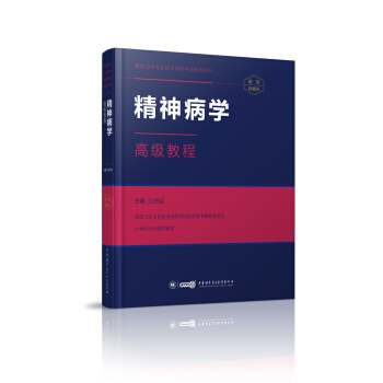 精神病學高級教程 pdf epub mobi 下载