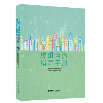 樓組自治指導手冊 pdf epub mobi 下载