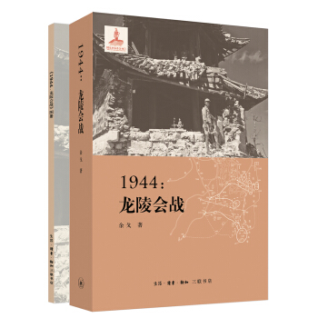 1944：龙陵会战（赠送图册） pdf epub mobi 下载