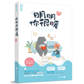 明明你很暖 pdf epub mobi 下载