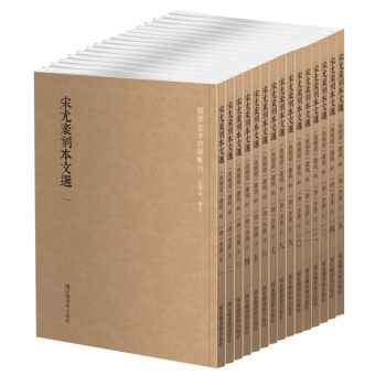 国学基本典籍丛刊：宋尤袤刻本文选（套装全十五册） pdf epub mobi 电子书 下载