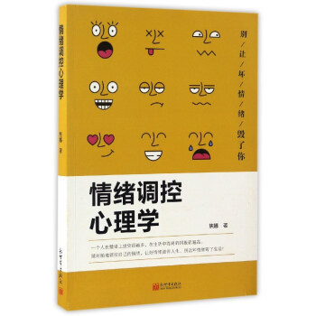 情绪调控心理学 pdf epub mobi 下载