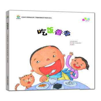 寶寶好習慣養成繪本：吃飯香香 [0-2歲] pdf epub mobi 下载