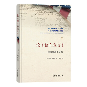 论 独立宣言