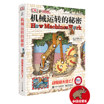 DK機械運轉的秘密 動物園大逃亡！（精裝版 全彩） [7-12歲] [How Machines work] pdf epub mobi 下载