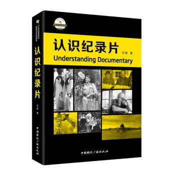 认识纪录片 pdf epub mobi 电子书 下载