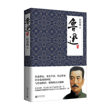 鲁迅传 pdf epub mobi 下载