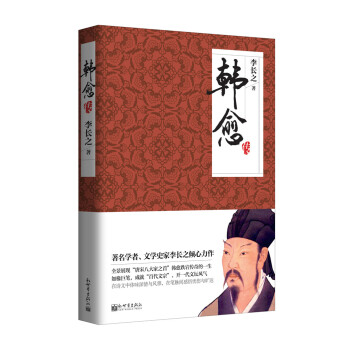 韩愈传 pdf epub mobi 下载