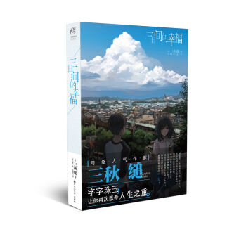 三日间的幸福 pdf epub mobi 电子书 下载