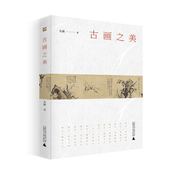 雅活書係 古畫之美 pdf epub mobi 下载