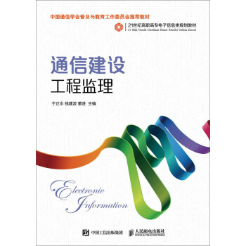 通信建设工程监理 pdf epub mobi 下载