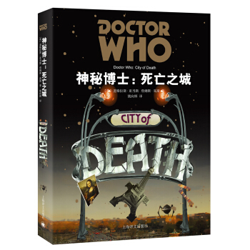 神秘博士：死亡之城 [Doctor Who: City of Death] pdf epub mobi 下载