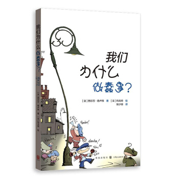 我們為什麼做蠢事？ pdf epub mobi 下载