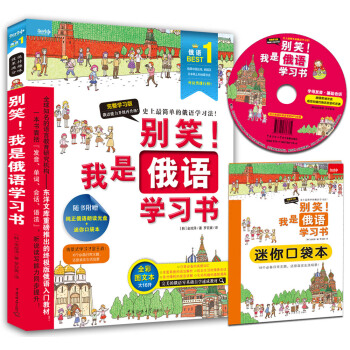 别笑！我是俄语学习书 pdf epub mobi 下载