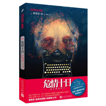 危情十日 pdf epub mobi 下载