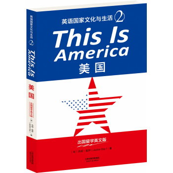 THIS IS AMERICA：美国（英语国家文化与生活2）（出国留学英文版） pdf epub mobi 下载