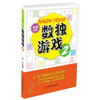 數獨遊戲2 pdf epub mobi 下载