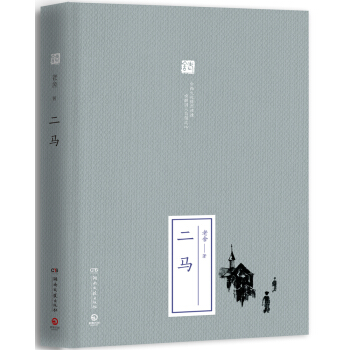 二马