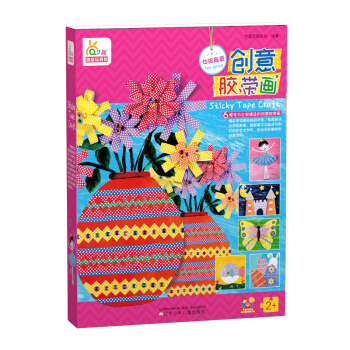 创意胶带画：女孩最爱 [3-6岁] pdf epub mobi 下载