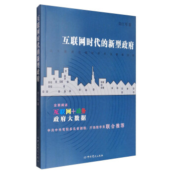 互联网时代的新型政府 pdf epub mobi 下载