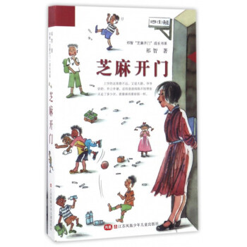 芝麻开门/祁智芝麻开门成长书系 pdf epub mobi 下载