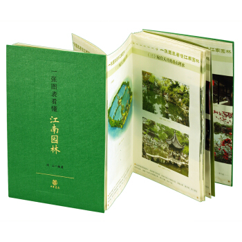 一张图表看懂江南园林 pdf epub mobi 电子书 下载