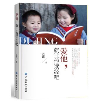 愛他，就讓他讀經吧 pdf epub mobi 下载