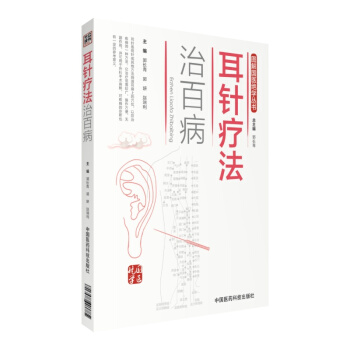 图解国医绝学丛书：耳针疗法治百病 pdf epub mobi 下载