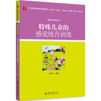 特殊儿童的感觉统合训练 pdf epub mobi 下载