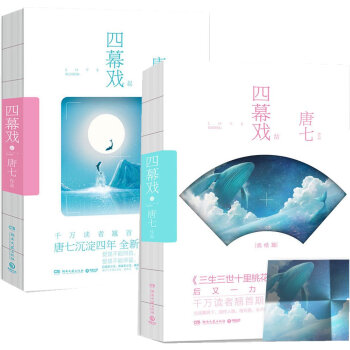 四幕戲全集：起+結（套裝共兩冊） pdf epub mobi 電子書 下載