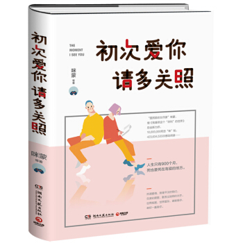 初次愛你，請多關照 pdf epub mobi 下载
