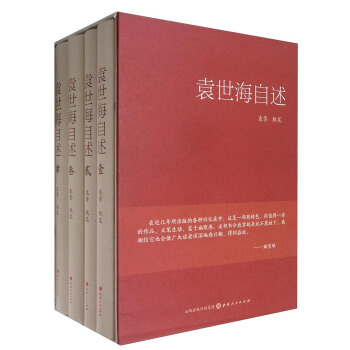 袁世海自述（套装共4册） pdf epub mobi 下载