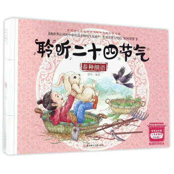 聆听二十四节气（套装共4册） pdf epub mobi 下载