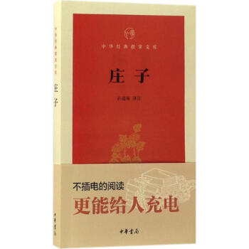 莊子 pdf epub mobi 下载