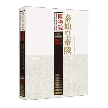 秦始皇帝陵博物院（2016年 总6辑） pdf epub mobi 下载
