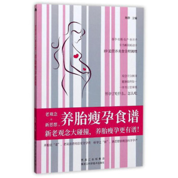 老观念+新思想养胎瘦孕食谱 pdf epub mobi 电子书 下载