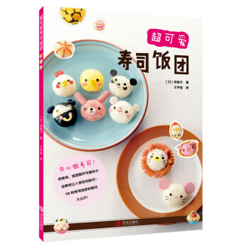 超可愛壽司飯團 pdf epub mobi 下载