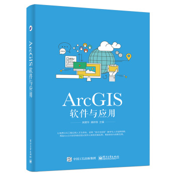 ArcGIS软件与应用 pdf epub mobi 下载