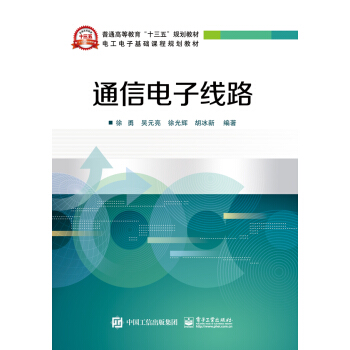 通信電子綫路