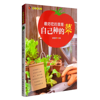 最好吃的菜是自己种的菜 pdf epub mobi 下载