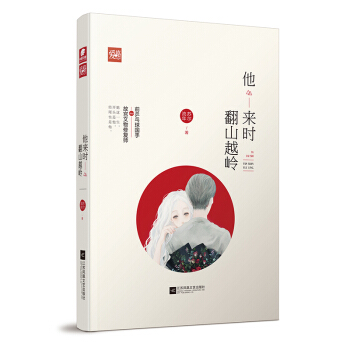 他來時翻山越嶺 pdf epub mobi 下载
