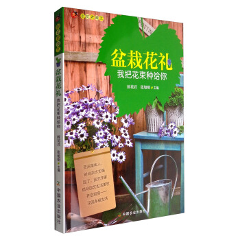 盆栽花礼：我把花束种给你 pdf epub mobi 下载