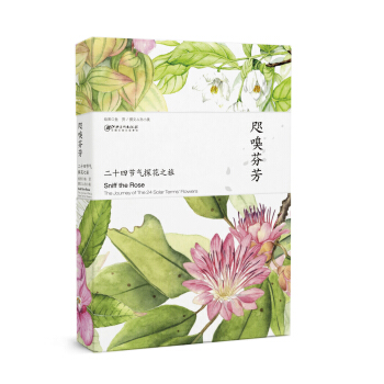 咫嗅芬芳 二十四節氣探花之旅 pdf epub mobi 下载