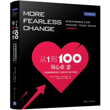 从1到100，用心求变： 你我都需要的63个持续改进与提升策略 pdf epub mobi 下载