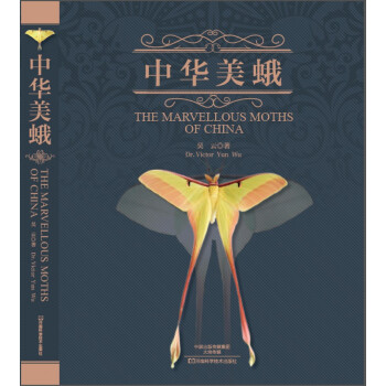 中華美蛾 [the marvellous moths of china] pdf epub mobi 下载