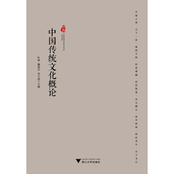 中國傳統文化概論 pdf epub mobi 下载